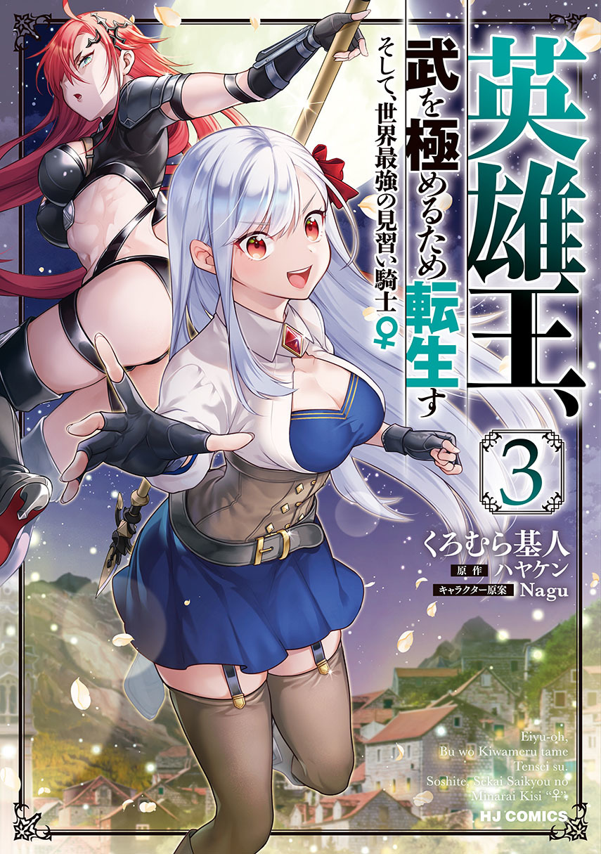 Eiyu-Oh, Bu wo Kiwameru Tame Tensei Su, Soshite, Sekai Saikyou no Minarai Kisi Chapter 17.2 Gambar 1